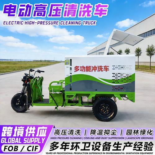 电动三轮高压清洗洒水车出口菲律宾 环卫园林多场景应用指南